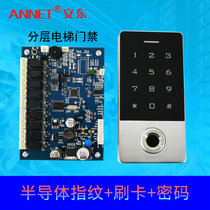 8-layer semiconductor fingerprint ID IC card swipe password layered elevator access control 24v elevator card reader