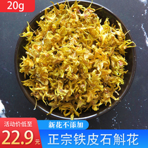 Yunnan Dendrobium Dendrobium dried flowers 20g new flowers sold in addition to health tea Maple fresh strips non-grade Huoshan Dendrobium