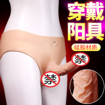 Silicone one-piece wear simulation penis fake JJ male couple female lesbian lesbian les sex products