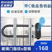 Smart U-lock Bluetooth password fingerprint anti-theft mortise lock lock extended U-shaped shop glass door lock double door push-pull