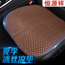 Hengyuanxiang car cushion summer cool pad ice silk no backrest three-piece set of cool breathable single piece free bundle seat cushion