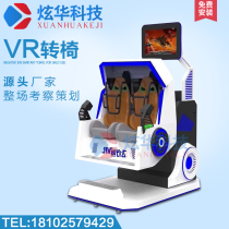 vr swivel chair large somatosensory game console 3d virtual reality 9dvr experience Hall platform commercial rental equipment
