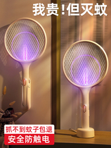 Fly swatter hand-held rechargeable electric mosquito 2021 New Home super mosquito repellent lamp two-in-one mosquito repellent artifact