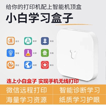 Xiabai learning box printer smart set-top box mobile phone WeChat printing adaptation Epson HP HP Canon