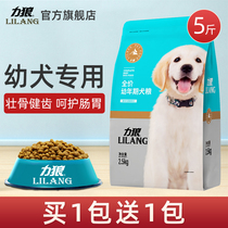 Wolf dog food special puppies food General type teddy Koji than bear golden hair Bomei small dog full price 5kg