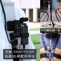 MAXCAM Suitable for DJI dji OSMO POCKET 2 Pocket camera Expansion accessories set Tripod selfie extension rod Backpack clip Suction cup Octopus fixed extension support