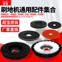 Superb brushed ground machine versatile accessories 175 steel wire cotton 154 ground brushed brush base red white black 100 clean cushion 17 inch