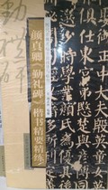 The calligraphy techniques and creation of famous monuments in the past dynasties: Yan Zhenqings Qinli Monument regular script is refined