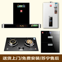 Japan Cherry Blossom Range Hood Gas Stove Water Heater Disinfection Cabinet Set Smoking Stove Heat Elimination Three-Piece Set Meal