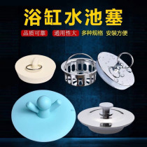 Bathtub plug Pool plug Sewer plug Stainless steel downwater plug PVC sewer pipe seal plug cover