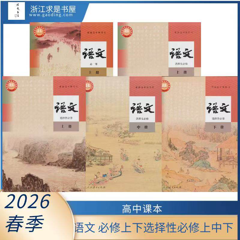 2026高中语文课本-2026高中语文课本促销价格、2026高中语文课本品牌- 淘宝