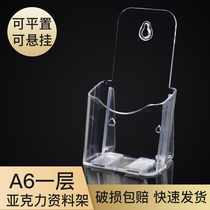 Acrylic three-fold data rack A6 high-back publicity catalog rack acrylic display rack transparent data rack leaflet catalog data display rack Bank single-layer data rack