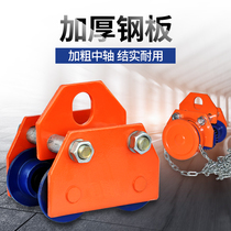 Jinyou T-type hand push sports car I-beam pulley monorail driving pulley hand-pulled electric hoist rail cat head Crane