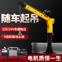 On-board hanger 12V with car small hanger car with car hanger 24V small crane 1 ton lift cantilever crane
