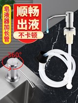 Washing essence press extractor kitchen pressing artifact extraction kitchen sink soap dispenser extension soap dispenser pump head long tube