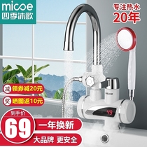 Four Seasons Muge Electric Faucet Quick Heat Instant Heating Kitchen Treasure Water Hot and Hot Household Cold and Hot