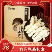Bamboo fungus dry goods Yunnan red to bamboo Sheng fungus short skirt bamboo fungus fresh dried bamboo fungus mushroom ingredients 25g gift box