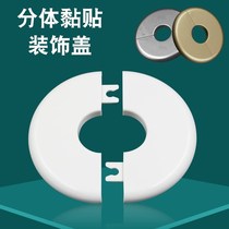 Water pipe seal decorative cover cover cover hole fill wall hole air conditioner cover hole wall square hole wall hole block paste