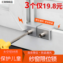 Punch-free European standard slot Child safety lock broken bridge aluminum swing door window hidden anti-theft ventilation limiter 