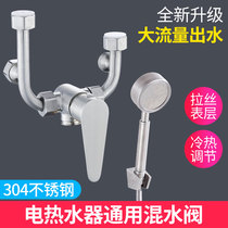 304 stainless steel electric water heater mixing valve surface U type household mixing valve shower hot and cold water faucet switch