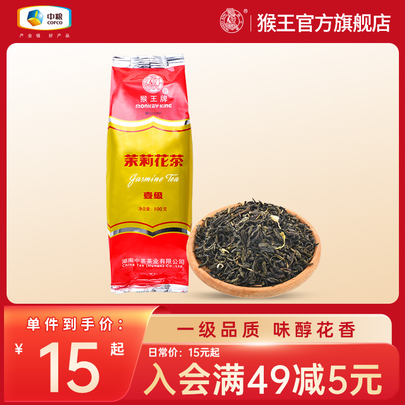 猿王ジャスミン茶 2023 新茶強い風味ジャスミン緑茶バルク恒賢一級 100 グラムバッグコールドブリュー