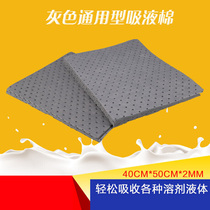 Oil absorption cotton industrial oil absorption 2mm 40*50cm thick 2 3 4 5mm oil spill linoleum gray 2mm 100