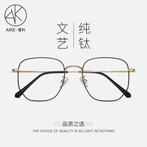 Aike ultra-light pure titanium polygon large frame myopia glasses frame mens net red full frame retro glasses women do not clip the face