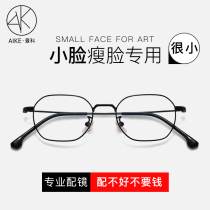 Myopia glasses mens pure titanium ultra-light retro polygon small frame eyeglass frame Womens small face can be equipped with height number eyeglass frame
