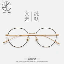 Pure titanium round frame myopia glasses mens trendy literary retro small frame glasses frame women can be equipped with anti-blue light eye protection with a degree