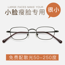 Pure titanium myopia glasses male ultra-light wide-sided small box glasses frame can be equipped with height number not showing thick small face frame women