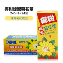 COCONUT TREE BRAND HONEY CHRYSANTHEMUM TEA DRINK 245ML*24 SMALL BOX EASY TO CARRY THE WHOLE BOX OF Hainan SPECIALTY plant DRINKS