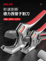 Delixi PPR pipe scissors water pipe cutter PVC pipe cutter pipe cutter pipe artifact professional scissors