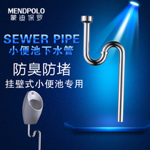 Stainless steel wall-mounted urinal pool sewer pipe Drain pipe s-bend deodorant accessories urinal sewer urination pipe