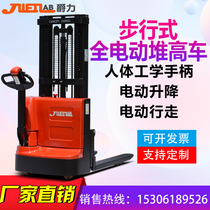 Jue Li all-electric forklift Walking stacker Automatic stacking hydraulic loading and unloading vehicle Battery lifting vehicle lifting vehicle