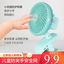 Childrens round Mini small size hand-held small fan protective net cover anti-pinch hand safety protective cover electric fan cover