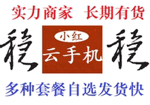 Xiaohongyun mobile phone liberation finger VIP authorization monthly card Quarterly annual card More packages Consulting customer service