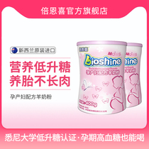 bioshine New Zealand imported maternal goat milk powder in the morning and evening of pregnancy low sugar 400g*2