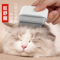 Comb brush Cat comb Cat to float hair Short hair long hair cat muppet special massage comb artifact Pet shell comb