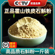 Hengzhentang official flagship store Premium Huoshan iron Dendrobium powder pure powder 500g a catty pack of non-traditional Chinese medicine
