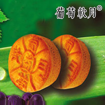 Yikang grape soft moon moon cake Yilisi best selling Hi 100g * 5 pure handmade time-honored brand Cantonese gift cake cake cake