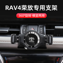 Suitable for 2020 Toyota RAV4 Rongfang car mobile phone bracket modification special Weilanda navigation rack accessories