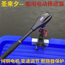 Electric outboard motor outboard propeller plastic boat inflatable boat rubber boat kayak assault boat external motor