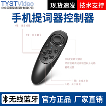Tianying Shitong mobile phone teleprompter remote control wireless Bluetooth subtitle scrolling pause play small controller