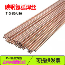 TIG-50 carbon steel argon arc welding wire 1 6 2 0 2 4 3 0 J50 argon arc welding iron welding wire electrode
