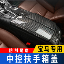 BMW handrail box cover 3 5 series 7 series 730 interior modification 740liX5X6 Central handrail box protective cover pad seven