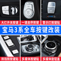 14 A 19 BMW 3 series interior modification 320li start button paste new three series button 3gt decorative supplies