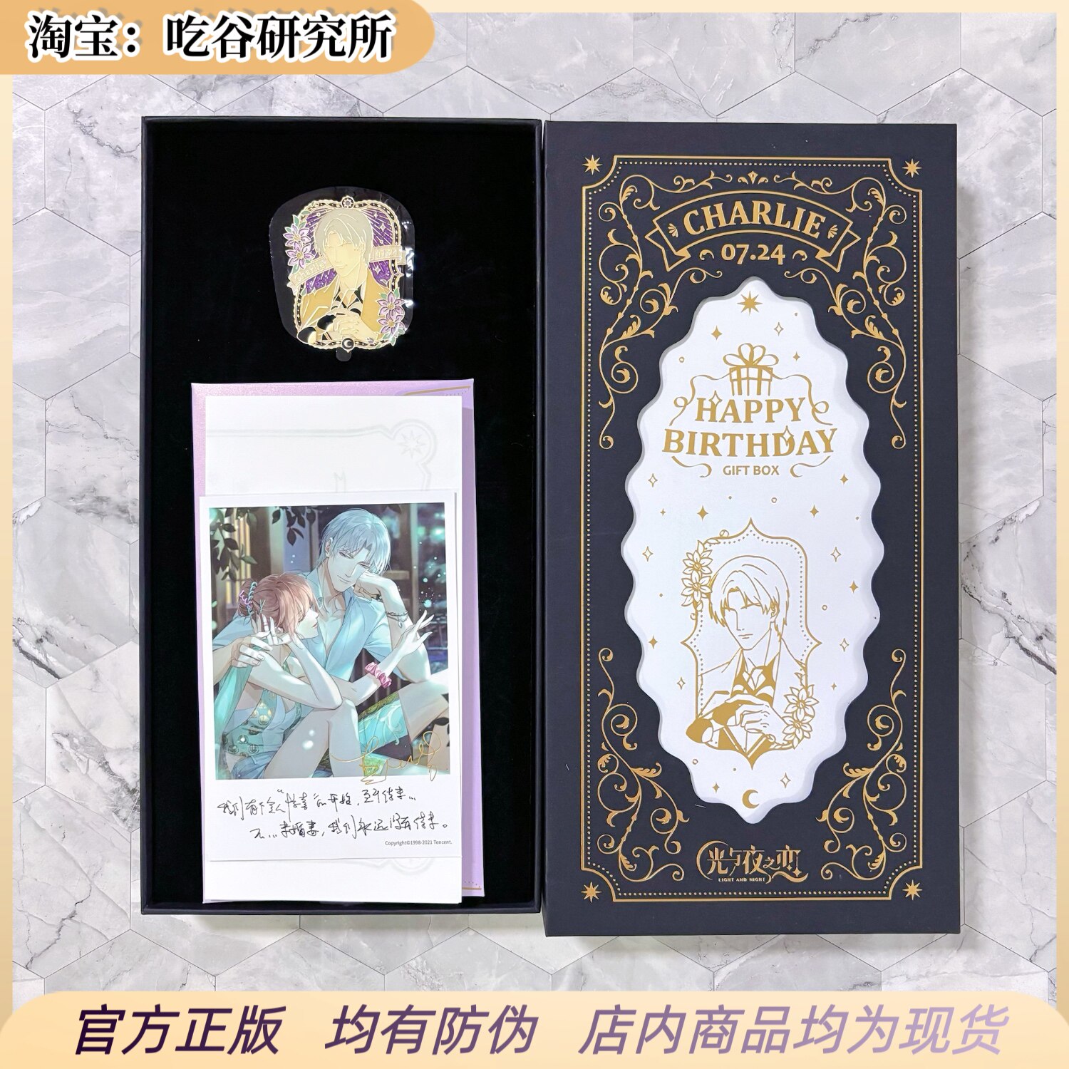 光与夜之恋生日礼盒查理苏-光与夜之恋生日礼盒查理苏促销价格、光与夜