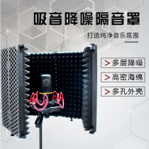 Capacitor microphone recording studio sound insulation cover microphone wind screen sound absorption cover anti-spray net noise cotton Noise Reduction Board five doors