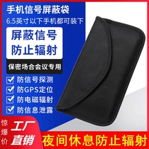 Anti-Signal mobile phone case shielding bag pregnant woman anti-radiation mobile phone bag electromagnetic isolation interference isolation 4692-pjda