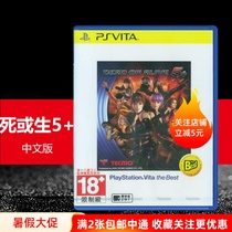 psv game Life and Death fighting 5 PLUS enhanced version Dead or Alive 5plus enhanced version Chinese version